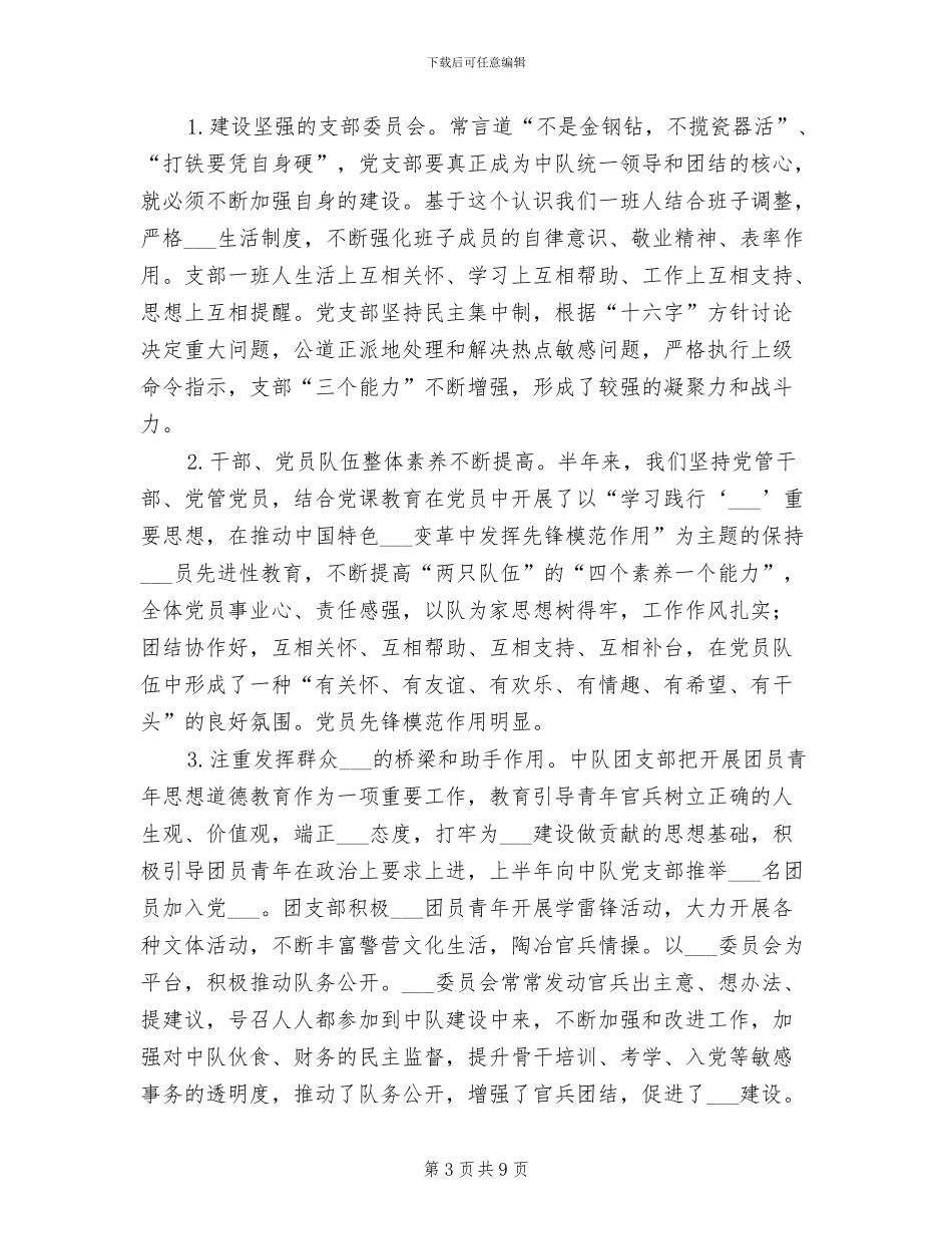 部队战士2024年个人年终工作总结_第3页