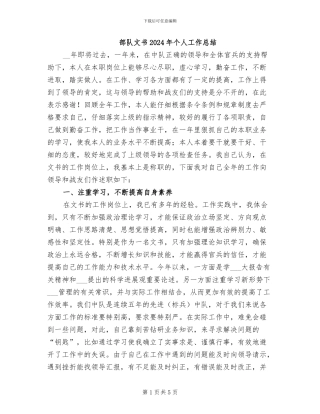 部队文书2024年个人工作总结