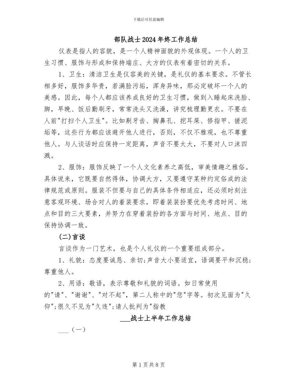 部队战士2024年终工作总结_第1页