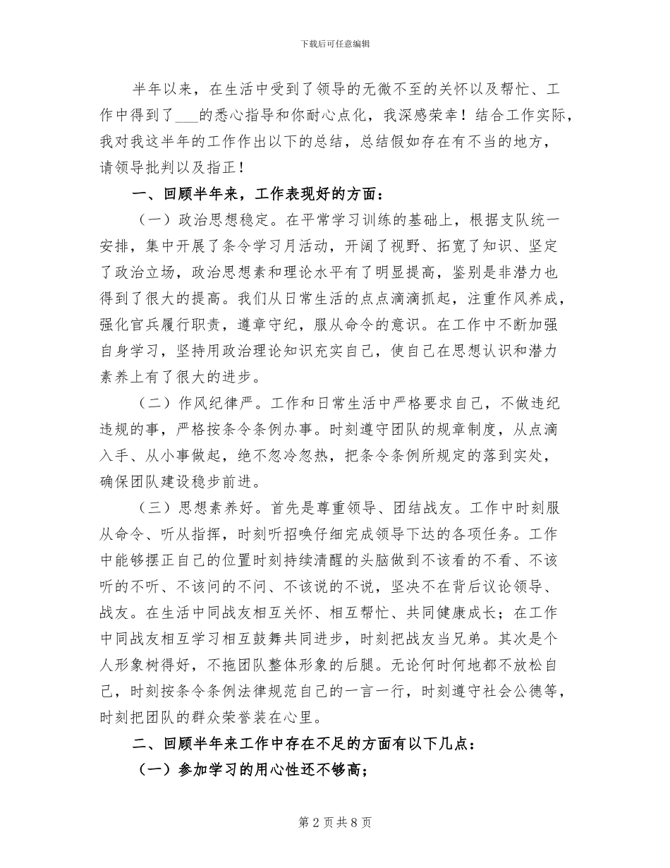 部队战士2024年终工作总结_第2页