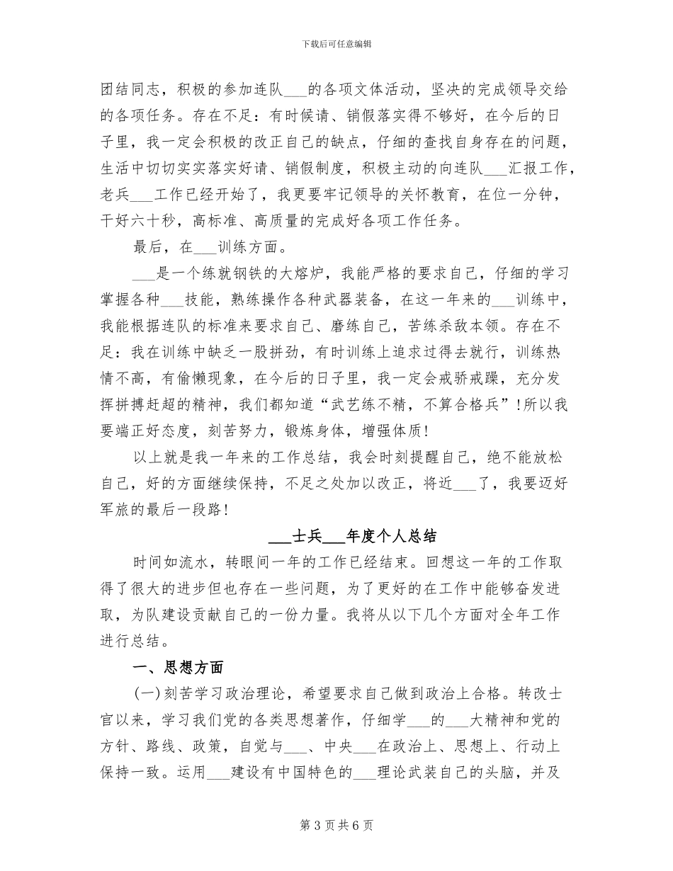 部队士兵2024年半年总结_第3页