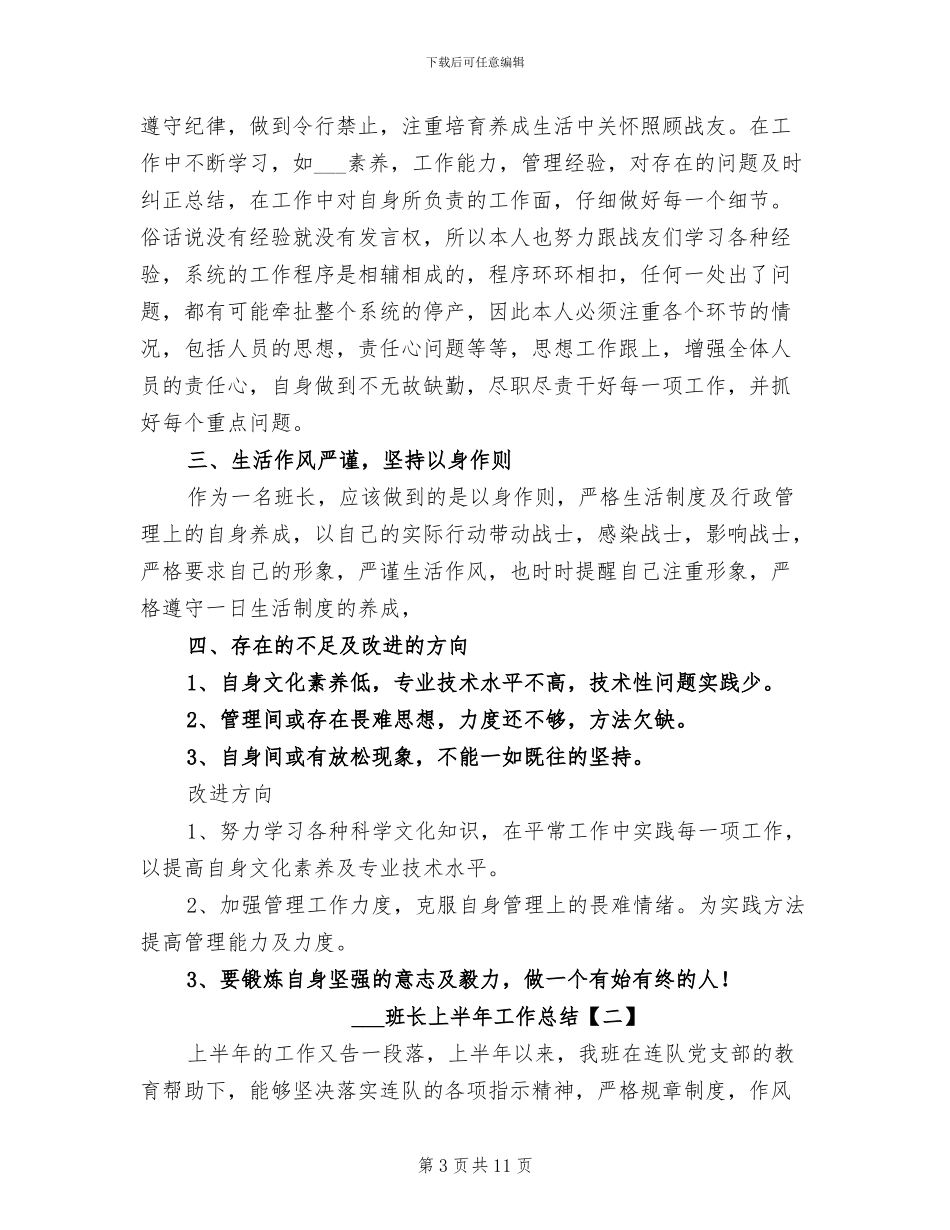 部队班长2024年上半年总结_第3页