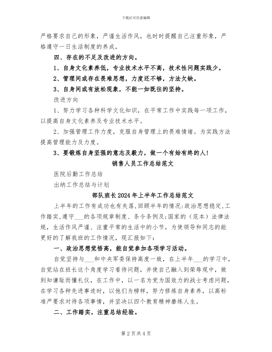 部队班长2024年上半年工作总结_第2页