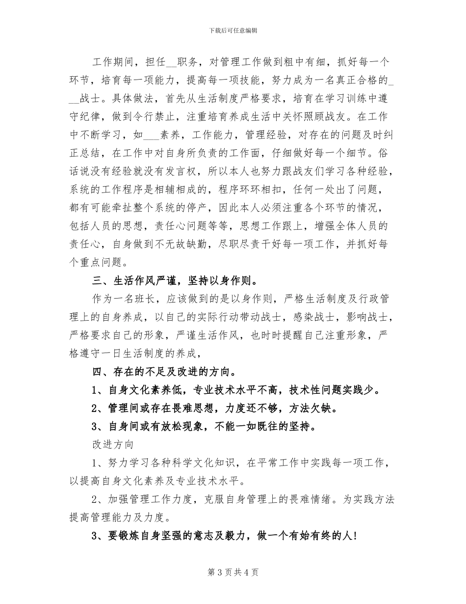部队班长2024年上半年工作总结_第3页