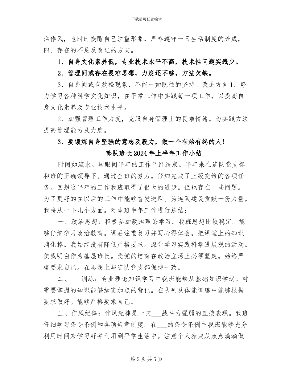 部队班长2024半年工作总结_第2页