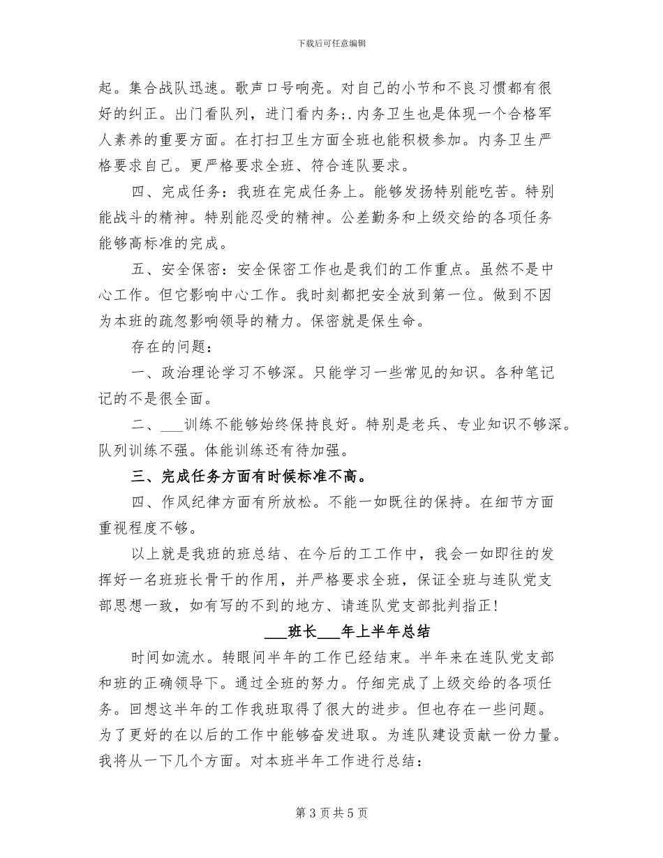部队班长2024半年工作总结_第3页