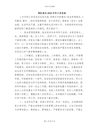 部队班长2024半年工作总结