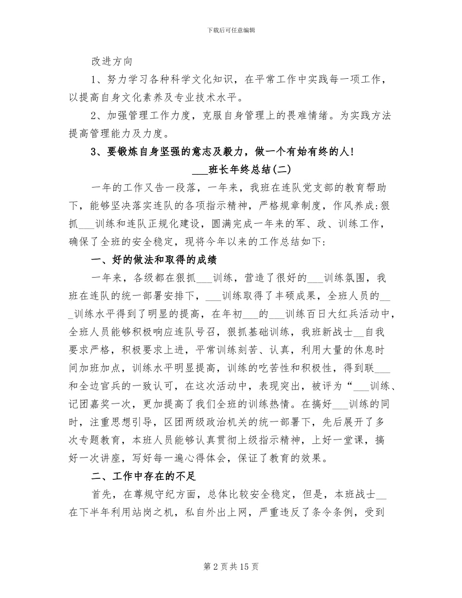 部队班长2024年终总结_第2页