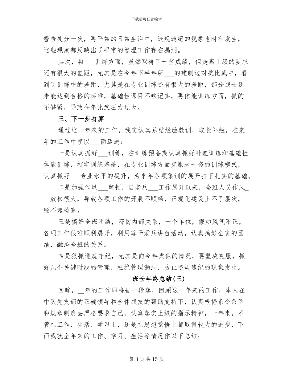 部队班长2024年终总结_第3页