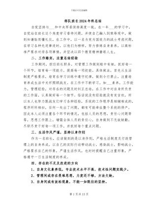 部队班长2024年终总结