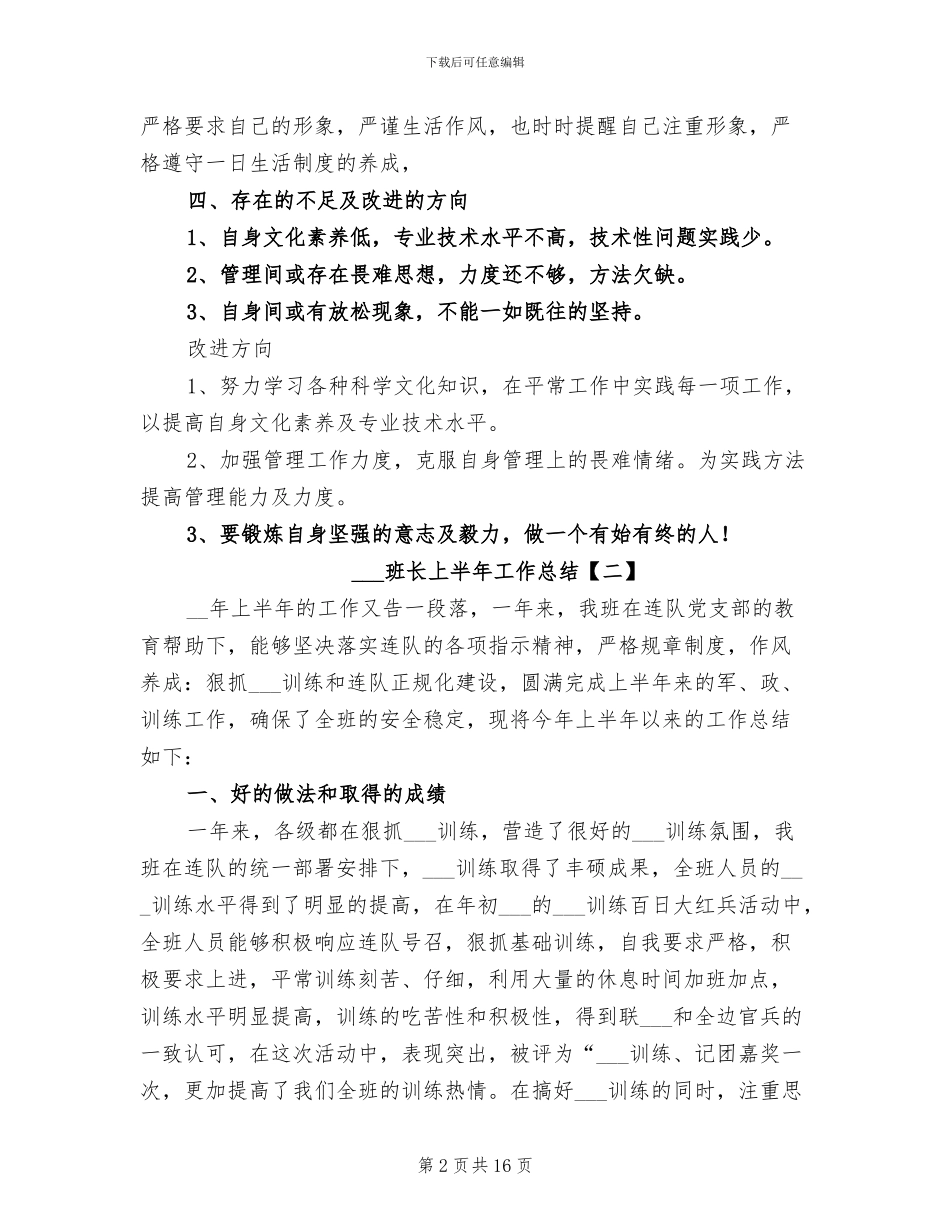 部队班长上半年工作总结2024_第2页