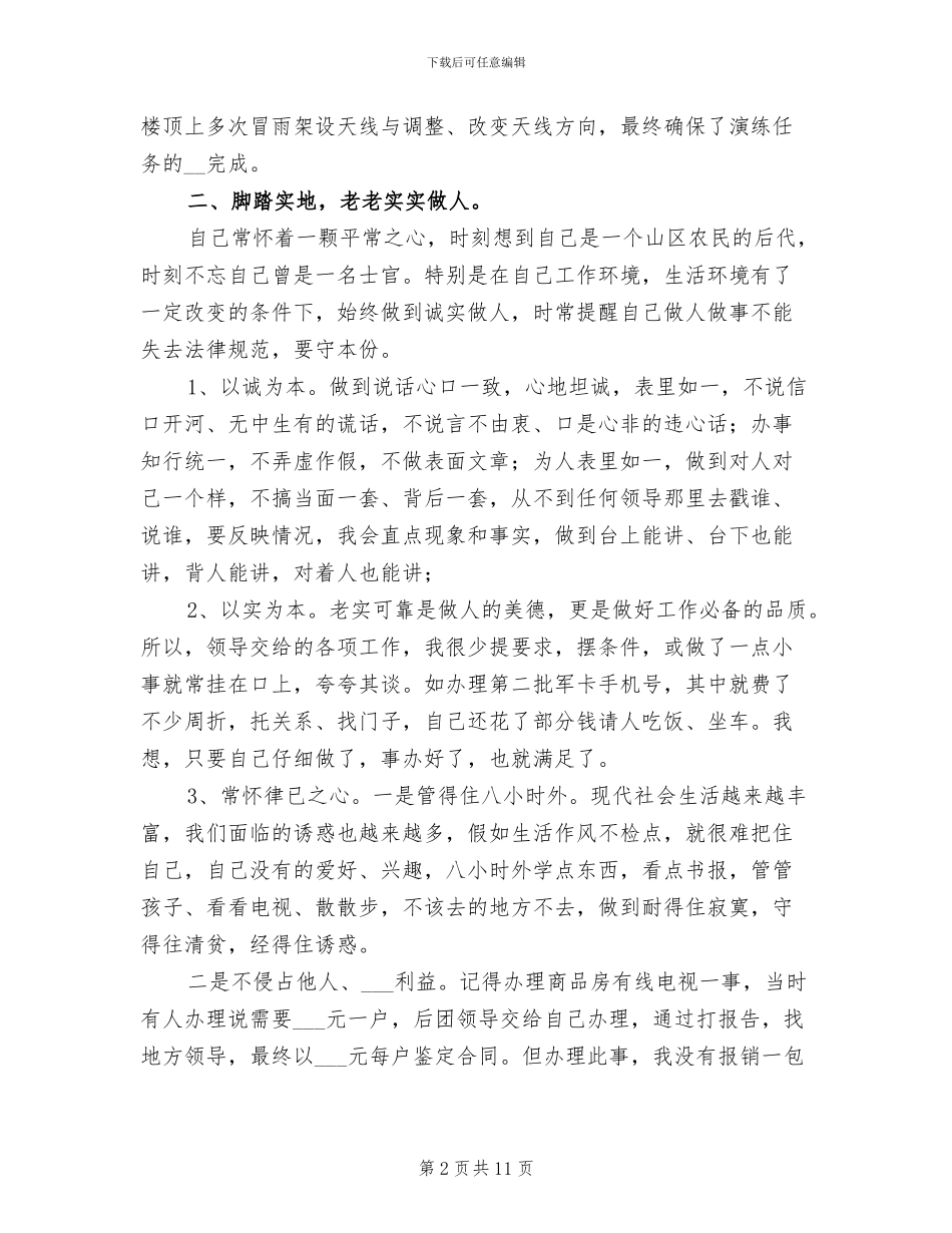 部队班长上半年工作总结2024年_第2页