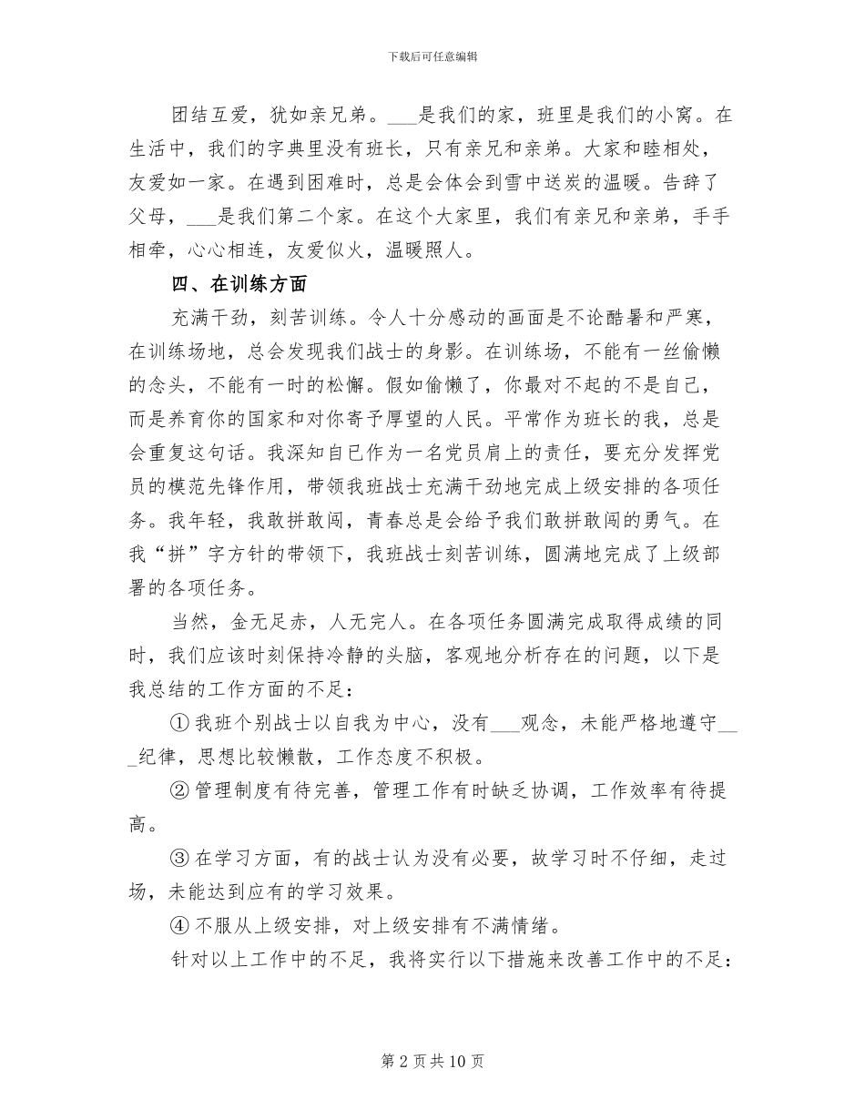 部队班长年终工作总结2024年_第2页