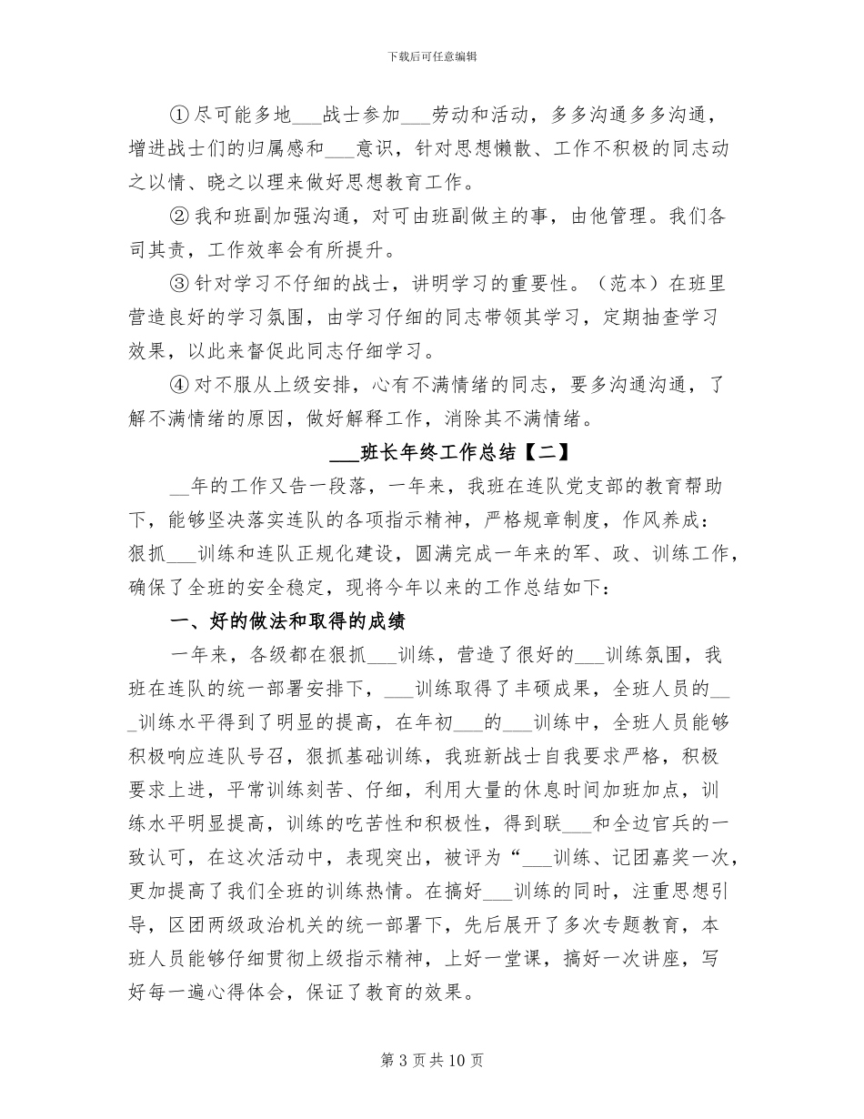 部队班长年终工作总结2024年_第3页