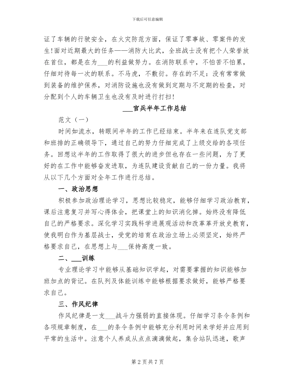 部队官兵2024年个人工作总结_第2页