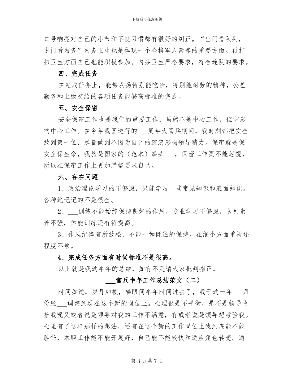 部队官兵2024年个人工作总结_第3页