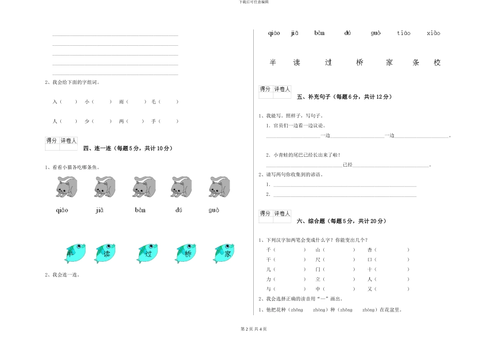 鄂教版2024年一年级语文上学期全真模拟考试试卷-附解析_第2页