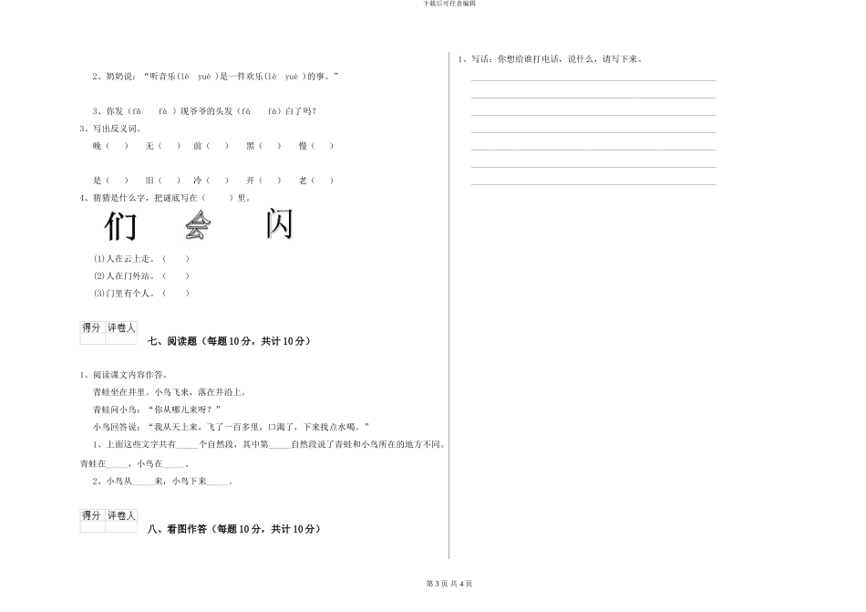 鄂教版2024年一年级语文上学期全真模拟考试试卷-附解析_第3页