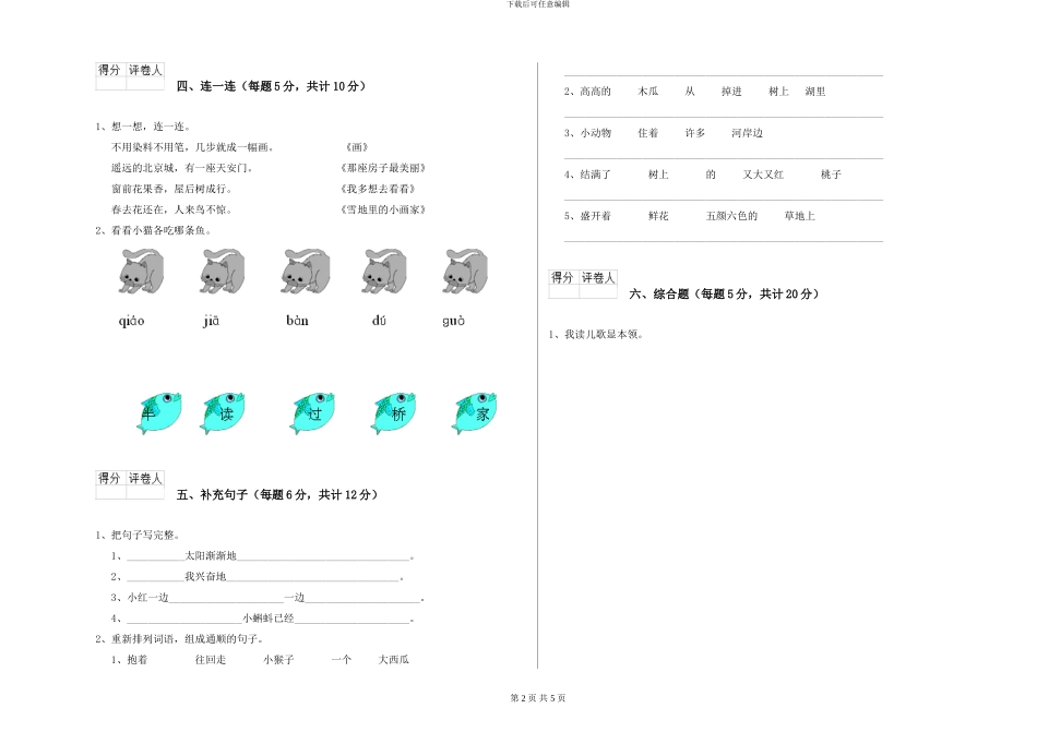 鄂教版2024年一年级语文上学期全真模拟考试试题C卷-附解析_第2页