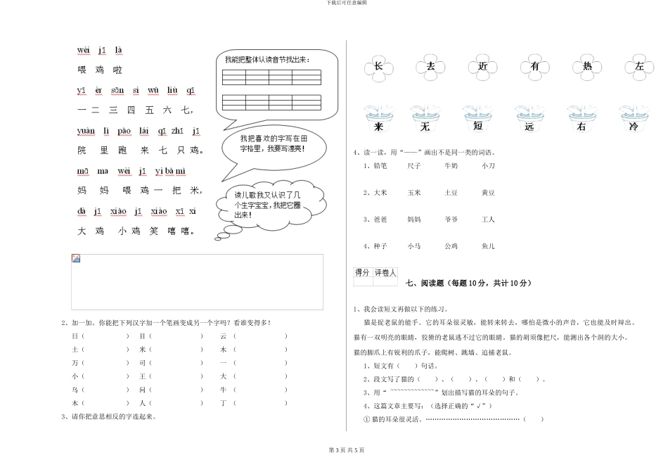 鄂教版2024年一年级语文上学期全真模拟考试试题C卷-附解析_第3页