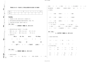 鄂教版2024年一年级语文上学期全真模拟考试试题C卷-附解析