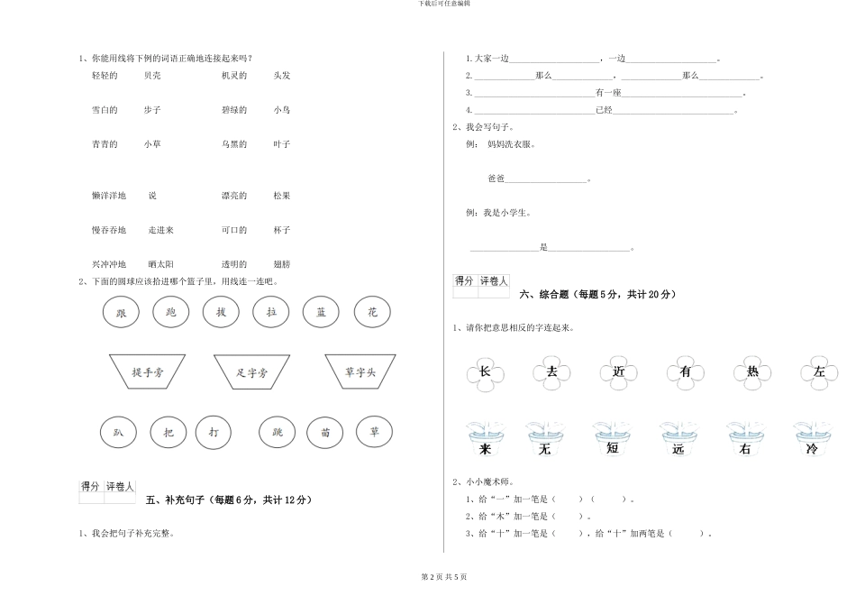 鄂教版2024年一年级语文上学期每周一练试卷C卷-附解析_第2页