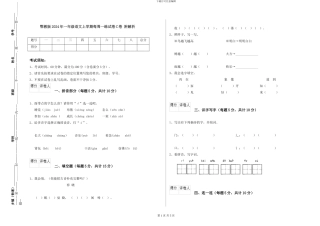 鄂教版2024年一年级语文上学期每周一练试卷C卷-附解析
