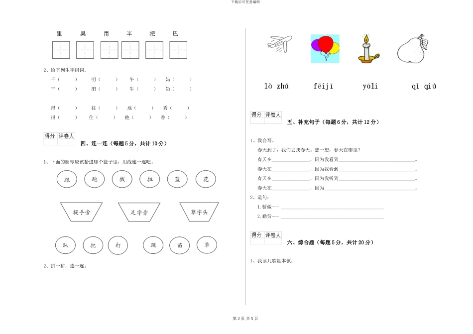 鄂教版2024年一年级语文上学期每周一练试题A卷-附解析_第2页