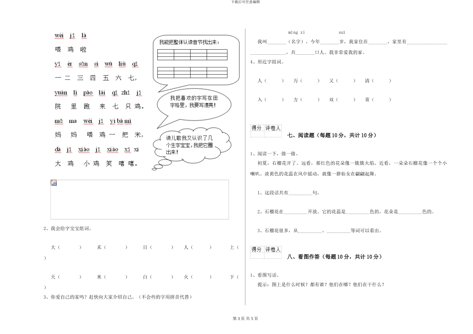 鄂教版2024年一年级语文上学期每周一练试题A卷-附解析_第3页