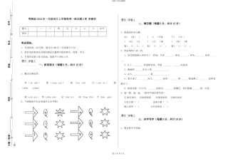 鄂教版2024年一年级语文上学期每周一练试题A卷-附解析