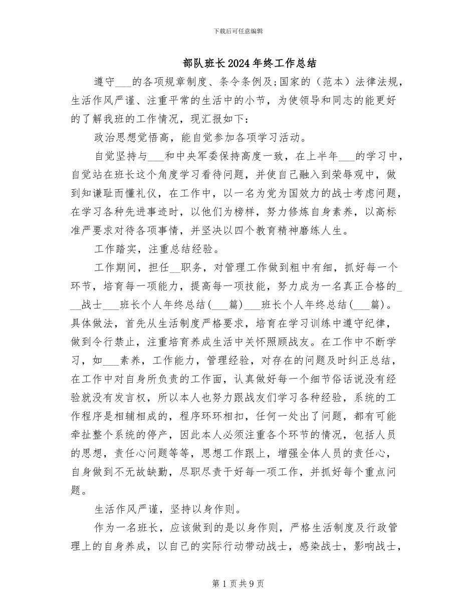 部队班长2024年终工作总结_第1页