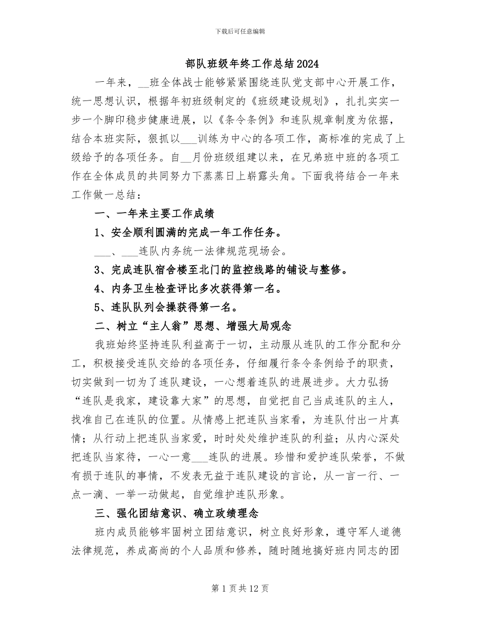 部队班级年终工作总结2024_第1页