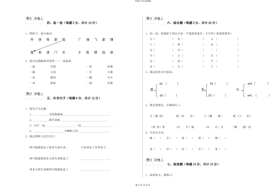 鄂教版2024年一年级语文上学期能力检测试题-附解析_第2页