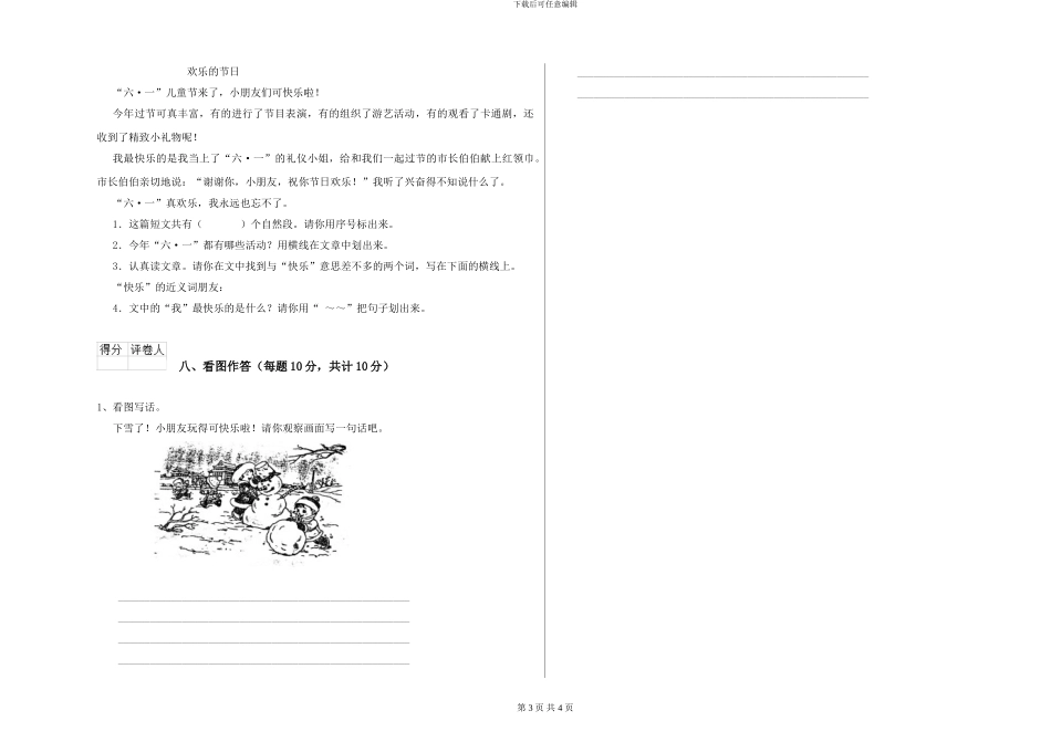 鄂教版2024年一年级语文上学期能力检测试题-附解析_第3页