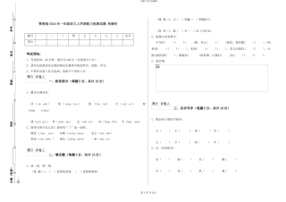 鄂教版2024年一年级语文上学期能力检测试题-附解析