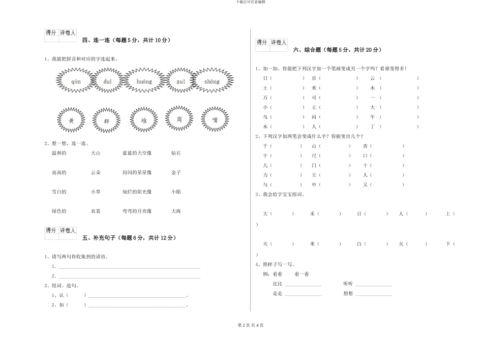 鄂教版2024年一年级语文上学期每周一练试题B卷-附解析_第2页