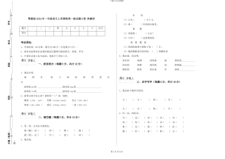 鄂教版2024年一年级语文上学期每周一练试题B卷-附解析