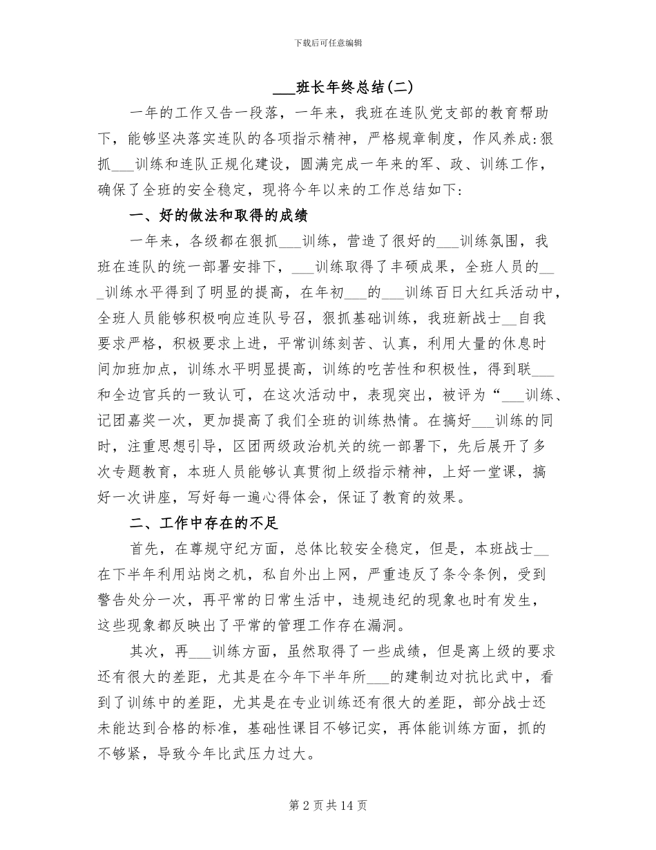 部队班长2024终总结_第2页