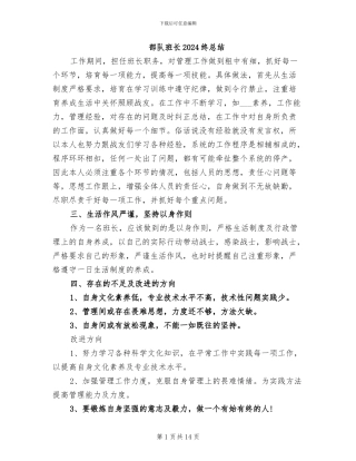 部队班长2024终总结