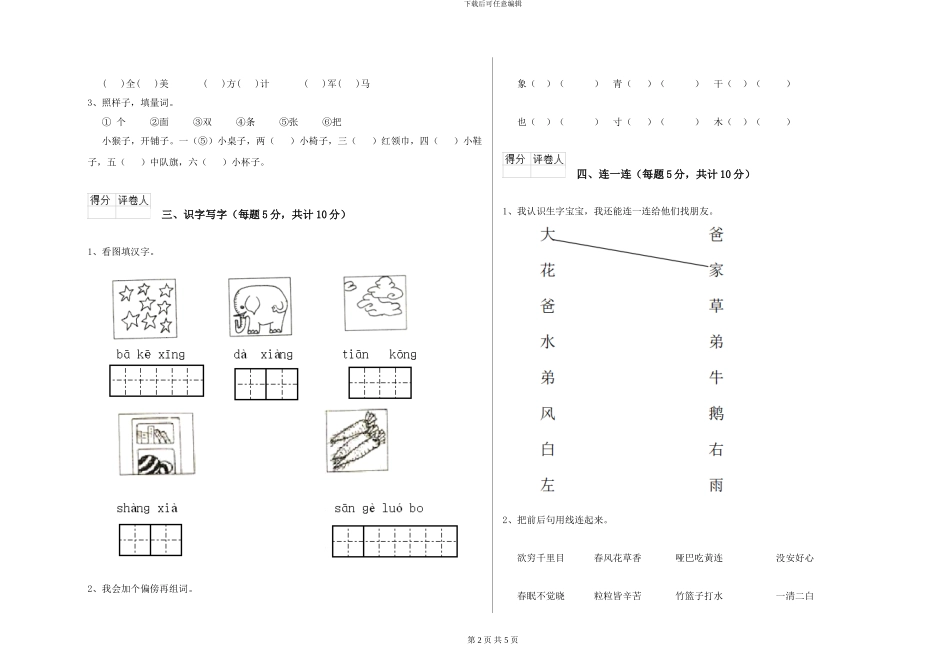 鄂教版2024年一年级语文下学期月考试卷-附解析_第2页