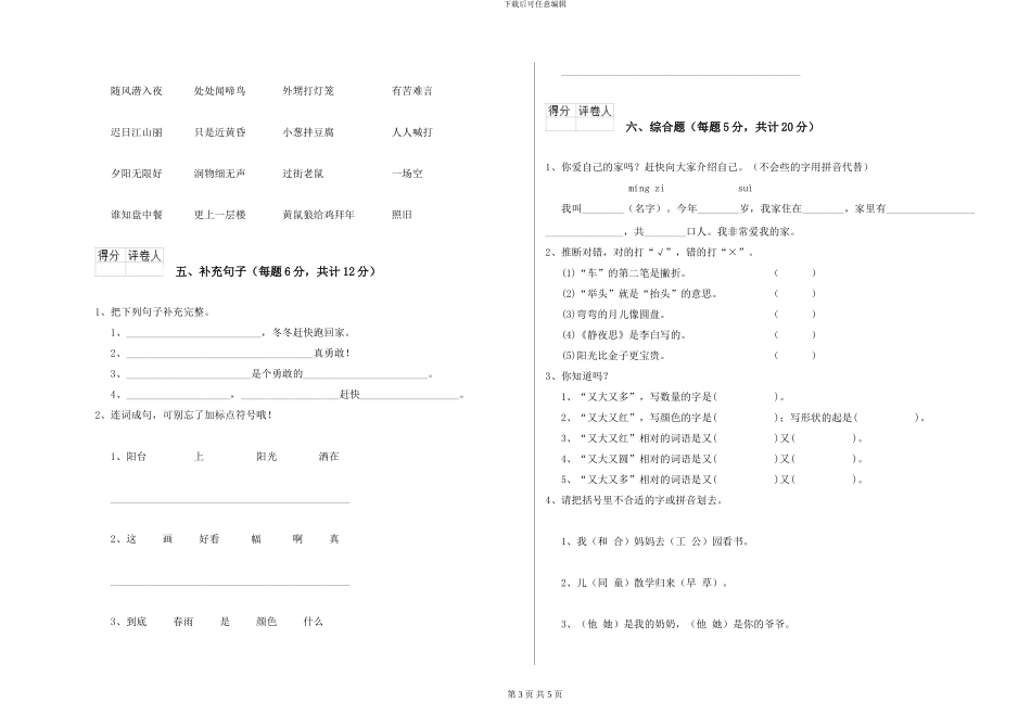 鄂教版2024年一年级语文下学期月考试卷-附解析_第3页
