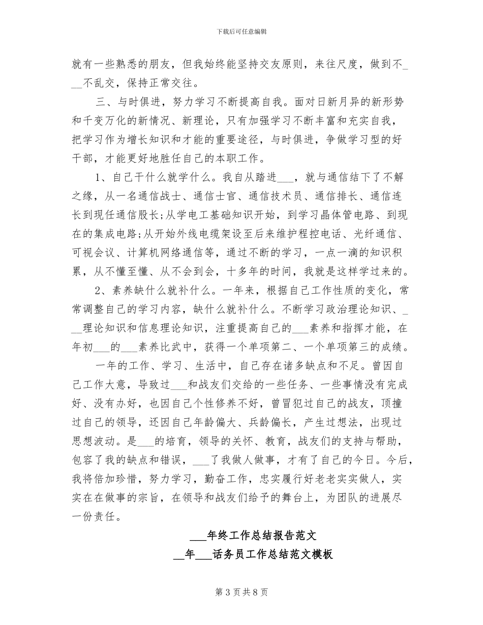 部队通信员2024年终工作总结模板_第3页