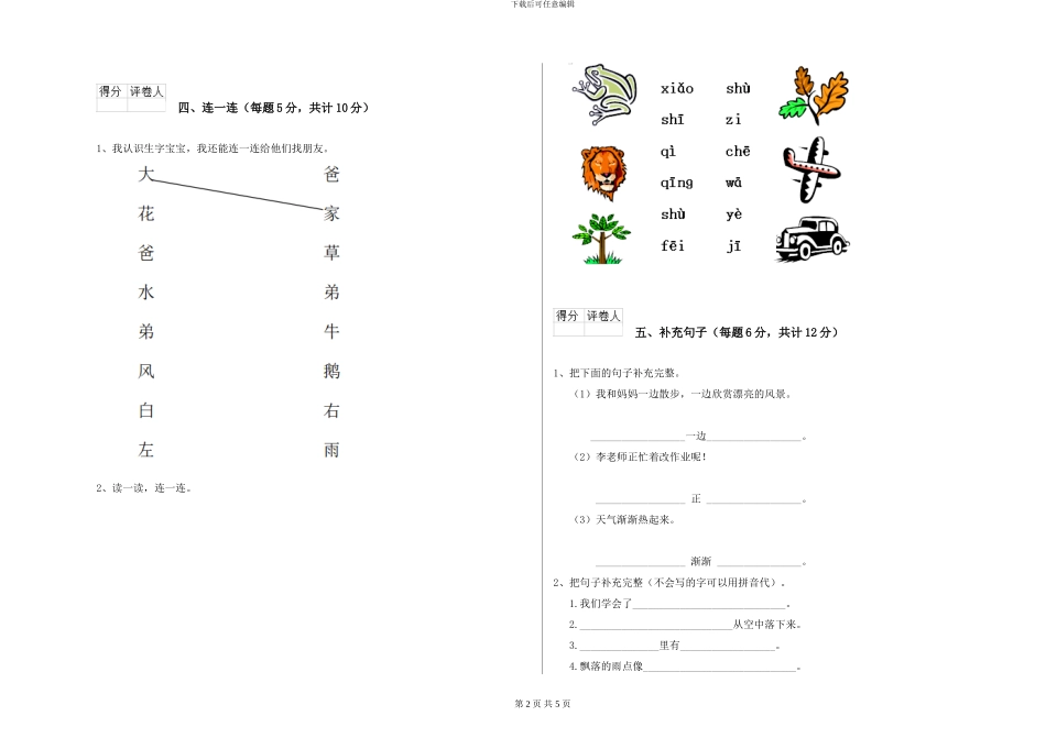 鄂教版2024年一年级语文下学期每周一练试卷A卷-附解析_第2页