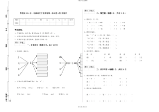 鄂教版2024年一年级语文下学期每周一练试卷A卷-附解析