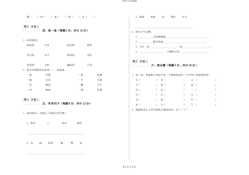 鄂教版2024年一年级语文下学期过关检测试题-附解析_第2页