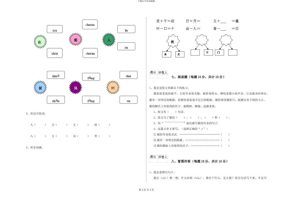 鄂教版2024年一年级语文下学期过关检测试题-附解析_第3页