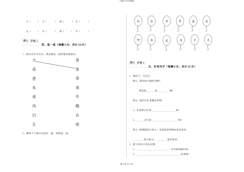 鄂教版2024年一年级语文上学期过关检测试卷A卷-附解析_第2页
