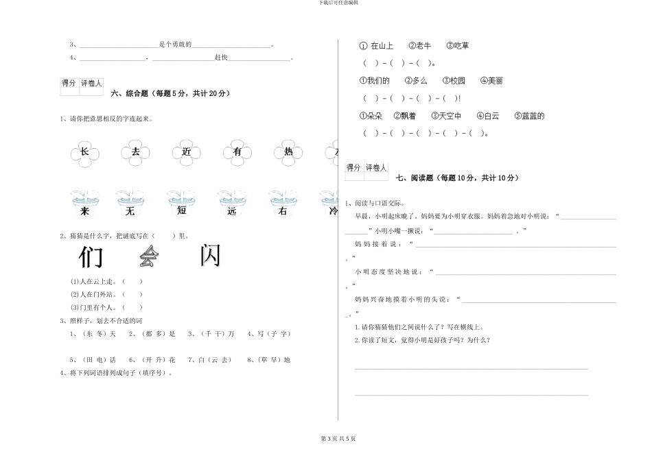 鄂教版2024年一年级语文上学期过关检测试卷A卷-附解析_第3页