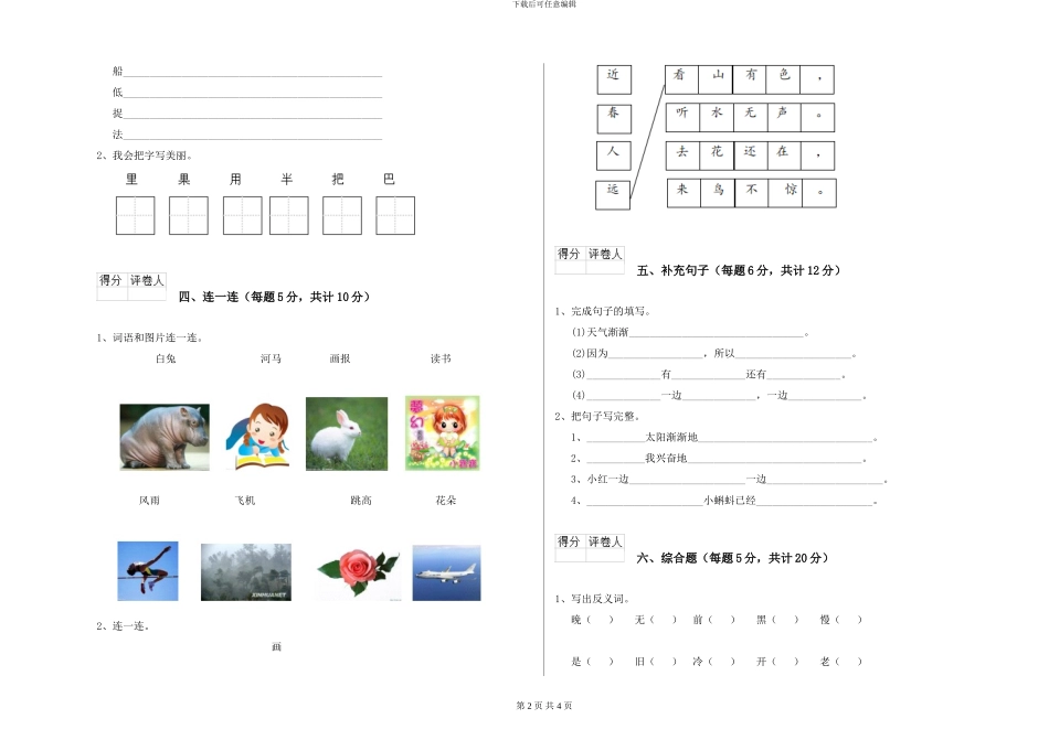 鄂教版小学一年级语文上学期全真模拟考试试题-附解析_第2页