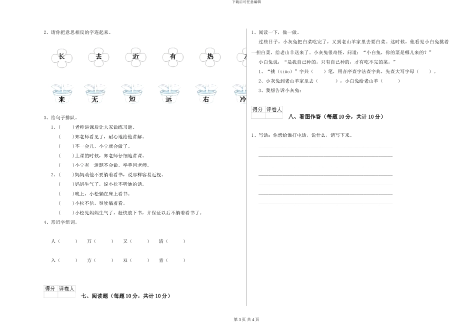 鄂教版小学一年级语文上学期全真模拟考试试题-附解析_第3页